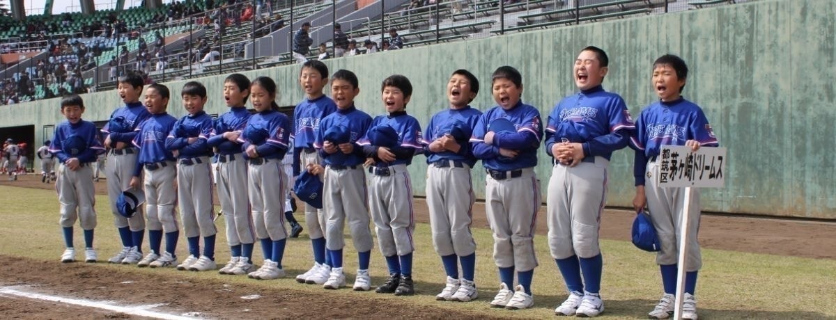 横浜市都筑区の少年野球チームー茅ヶ崎ドリームス
