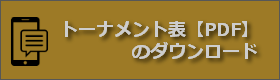 さわやかカップ第17回ジュニアリーグ予選ブロック