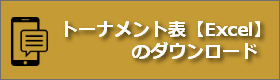 さわやかカップ第17回教育リーグ