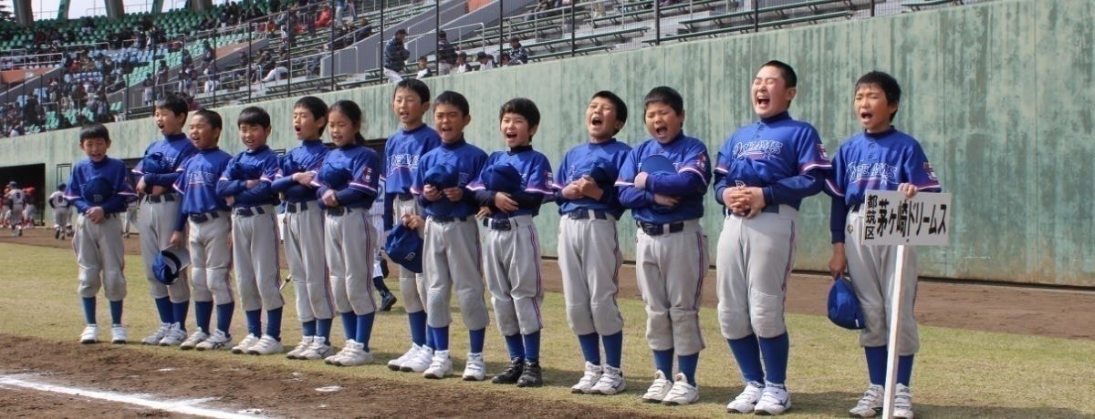 横浜市都筑区の少年野球チームー茅ヶ崎ドリームス