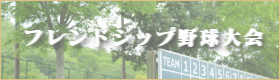 横浜市都筑区の少年野球チーム｜茅ヶ崎ドリームス